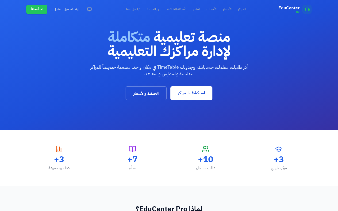 educenter-pro platform interface preview